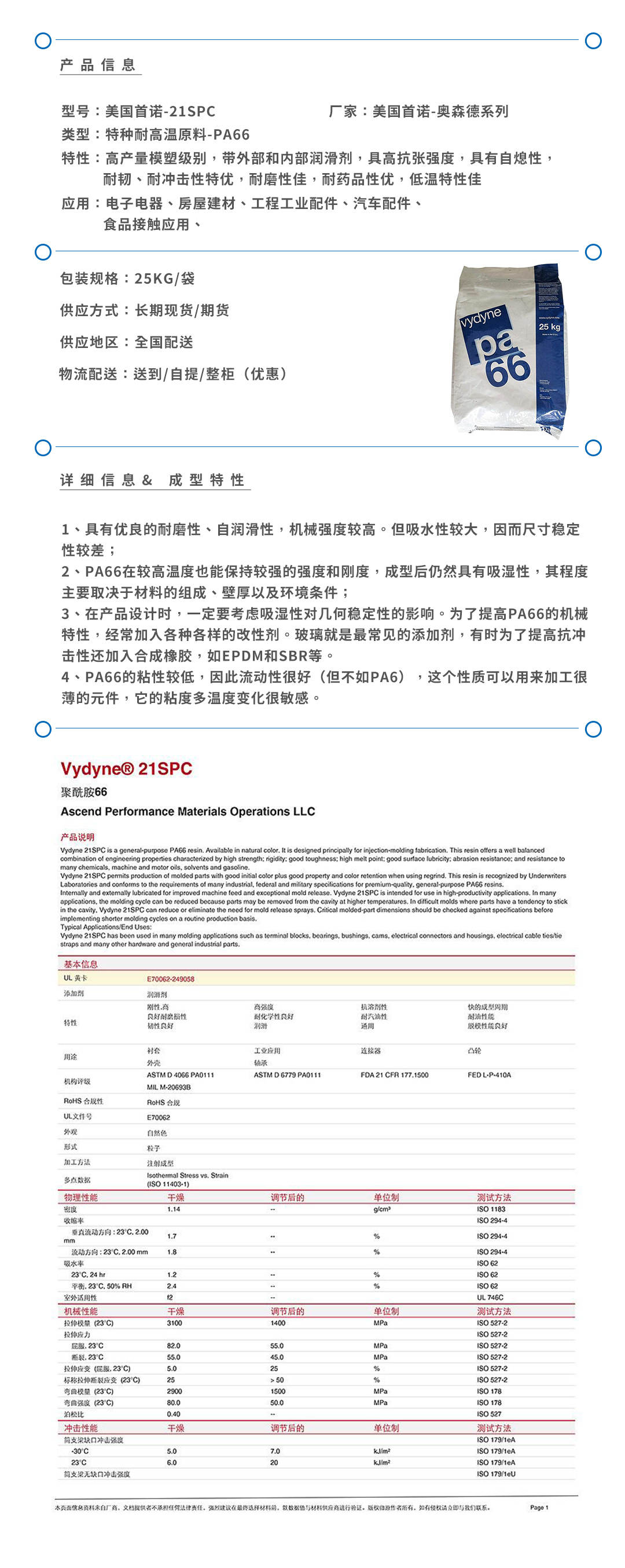 美国首诺21SPC产品页.jpg