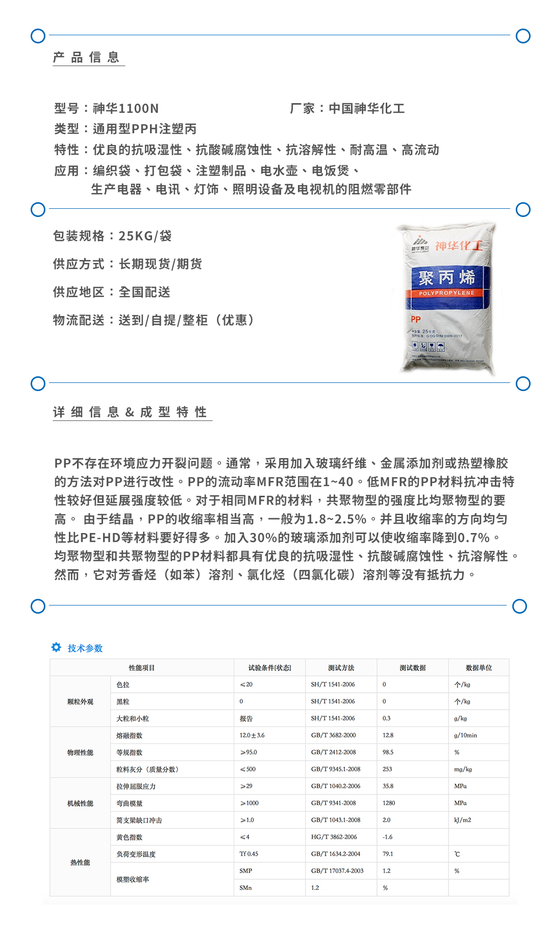 神华1100N产品页.jpg